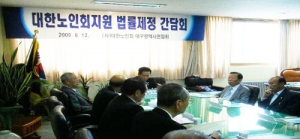 대구연합회, 대한노인회지원 법률제정 간담회 개최