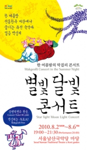 서울남산국악당서 다양한 국악공연 마련