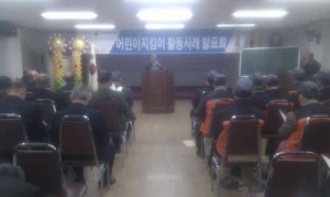 전북연합회 어린이지킴이 활동사례 발표회 개최