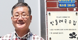 국민훈장 받는 ‘민들레국수집’ 서영남(57)씨
