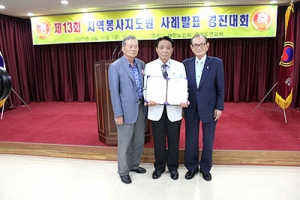 경기연합회 지역봉사지도원 사례발표 경진대회 개최