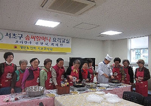 서울 서초구지회 솜씨할머니 요리교실 운영