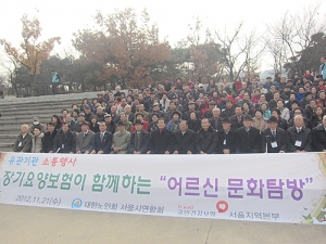 서울연합회 장기요양보험과 함께하는 문화탐방
