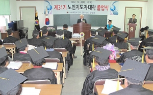 전남연합회 노인지도자 대학 졸업식
