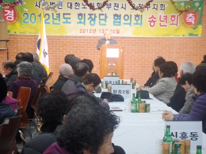 부천 오정구지회 2012년 경로당 회장 송년회