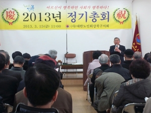 2013년 대의원 정기총회 개최