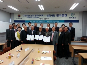 한국병원과 의료편의 제공 협약