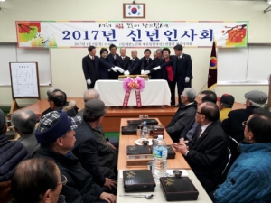 2017년 신년인사회 300명 참석