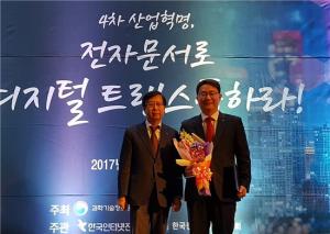 신한은행, ‘2017년 전자문서 대상’ 수상