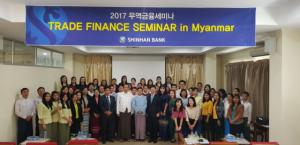 신한은행, 미얀마서 ‘무역금융세미나’ 개최