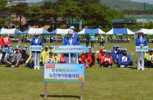 경북도지사기 노인게이트볼 대회