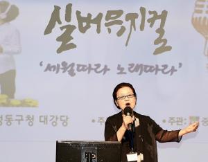 서울 성동구 ‘실버뮤지컬’ 오디션…72세 어르신 ‘사랑으로’ 열창에 무대 후끈