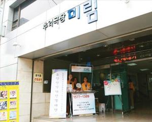 인천 ‘미림극장’ 5년 만에 또 폐관 위기