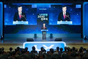 한국국토정보공사, ‘비전 2030선포식’ 개최