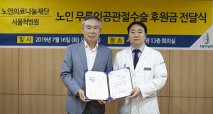 서울척병원, 노인의료나눔재단에 1000만원 기부 “걸을 수 있는 행복을 후원합니다”