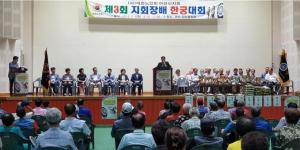 대한노인회 아산시지회, 제3회 지회장기 한궁대회 개최