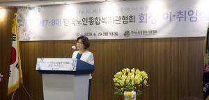 박노숙 제8대 한국노인종합복지관협회장 취임