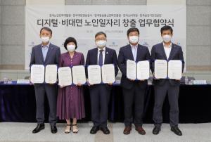 한국노인인력개발원 등 5개 기관,  ‘공공데이터 수집 전문인력’ 창출나선다