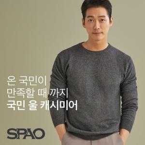 이랜드월드 스파오, 국민상품 ‘울 캐시미어 스웨터’ 공개