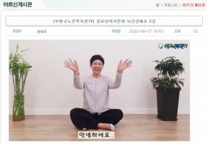 대한노인회 인천시 부평구지회, 코로나19 극복 비대면 온라인 프로그램 개설