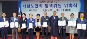 대한노인회 정책위원 71명 위촉식 개최