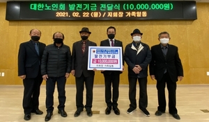 대한노인회 전북 부안군지회 “지회장 부부 해외여행 경비 발전기금으로 기부”