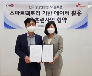SK텔레콤, 중소제조기업 스마트팩토리 도입 지원 협력