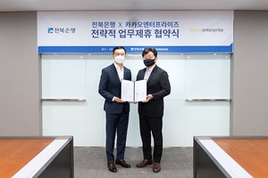 전북은행-카카오엔터프라이즈, AI 기술 등 포괄적 기술 협약