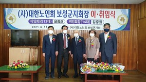 김충회 대한노인회 전남 보성군지회장 취임식