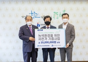 전북은행장학문화재단, ‘녹색환경을 위한 자전거 기증사업’실시