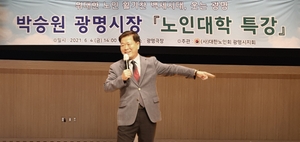 대한노인회 경기 광명시지회, 박승원 시장 노인대학 특강
