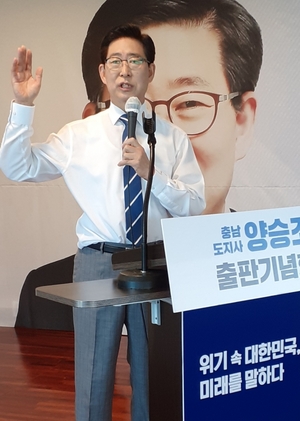 '대선 출마' 양승조 충남도지사, 출판기념회 성황