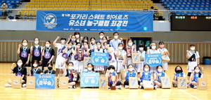 동아오츠카, 포카리스웨트 유소녀 농구클럽 시상