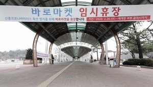 한국마사회, 직거래장터 ‘바로마켓’ 21일까지 휴장