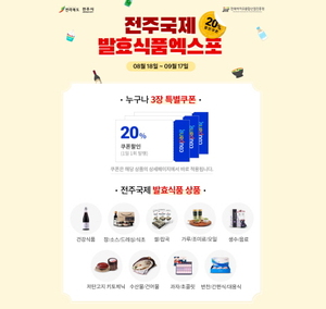 쿠팡, 전북지역 중소상공인 판로 확대 앞장