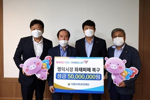 신협, 화재피해복구 영덕시장 상인회에 성금 5천만원 전달