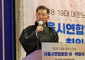 대한노인회 고광선 제19대 서울연합회장 취임식 개최