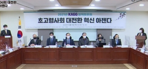 한국노인과학학술단체연합회 ‘초고령사회 전환 혁신 아젠다’ 정책토론회
