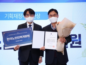 한국노인인력개발원, 2021년 공정·블라인드채용 우수기관 선정