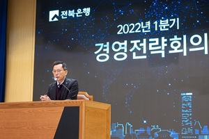 전북은행, 올해 1분기 비대면 경영전략회의 개최