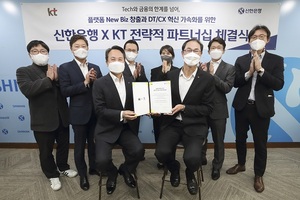 신한은행-KT, 금융DX 플랫폼 등 23개 신사업 협력