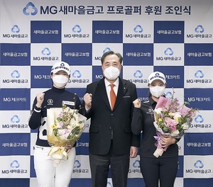 MG새마을금고, 프로골퍼 ‘곽보미·김리안’ 메인스폰서 계약