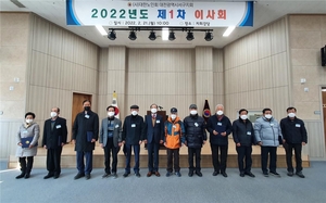 대한노인회 대전 서구지회, 2022년 제1차 이사회 개최