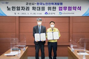 한국노인인력개발원, 군산시와 ‘농업기술센터 시니어서포터즈’ 시범사업