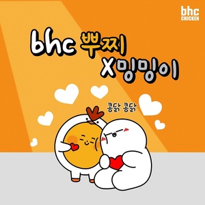 bhc치킨, 자사 캐릭터 ‘뿌찌’ 이모티콘 첫 출시