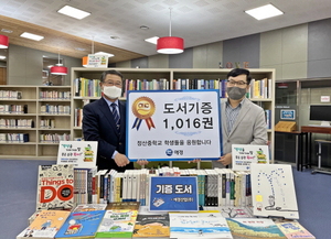 애경산업, 충남 정산중학교에 도서 1천권 기증
