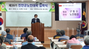 대한노인회 전북 진안군지회, 제39기 진안군노인대학 입학식 개최