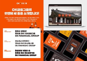 OK금융그룹, 공식 서체 ‘읏맨체’ 3종 공개