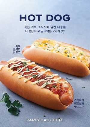 SPC 파리바게뜨, 육즙 가득한 핫도그 신제품 2종 출시