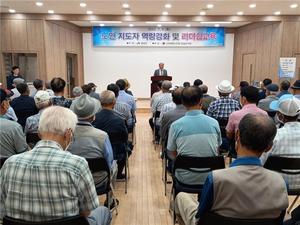 대한노인회 전북 임실군지회, 노인지도자 역량 강화 및 리더쉽 교육